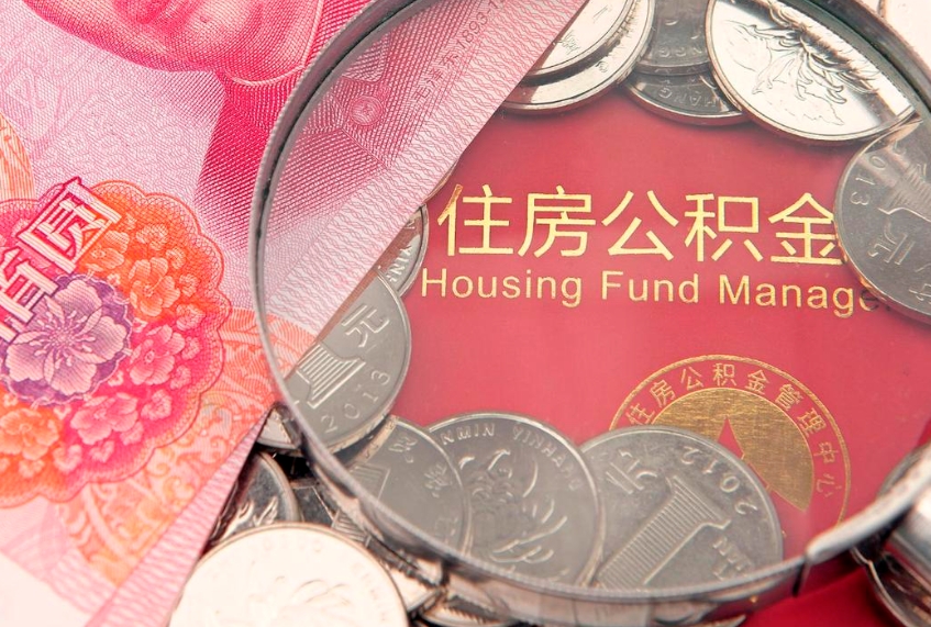 扬中公积金的封存和提（公积金封存提取什么意思）