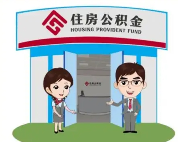 扬中国管住房公积金怎么提（国管住房公积金提取流程）